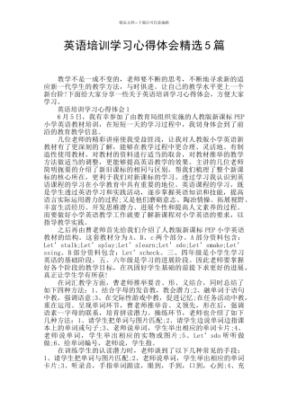 英语培训学习心得体会精选5篇