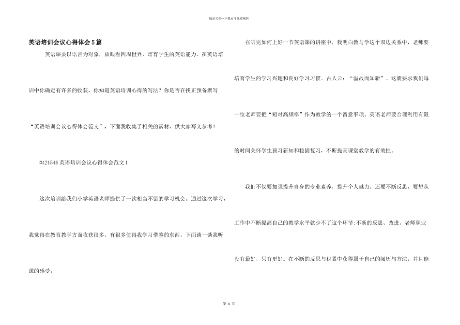 英语培训会议心得体会5篇_第1页