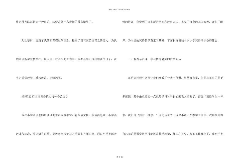 英语培训会议心得体会5篇_第2页