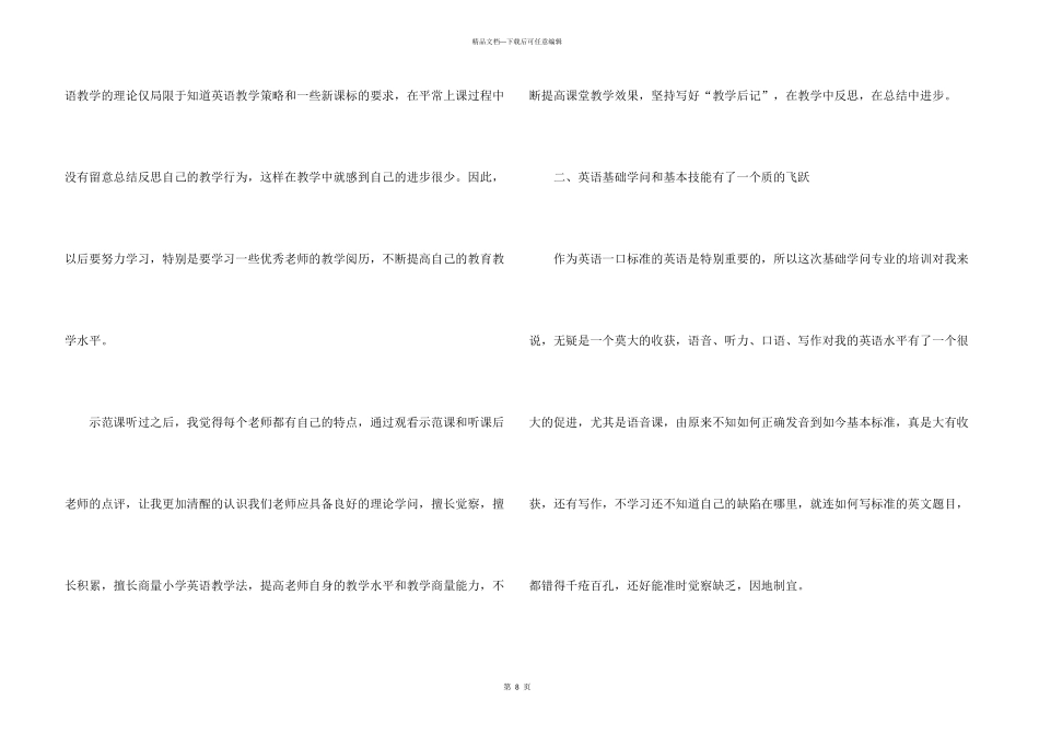 英语培训会议心得体会5篇_第3页
