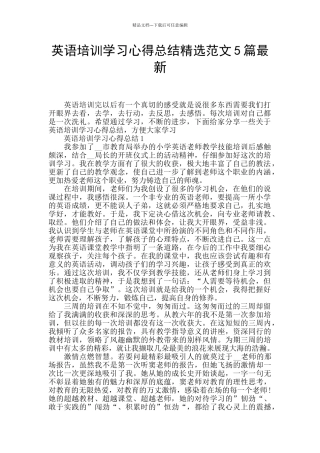 英语培训学习心得总结精选范文5篇最新