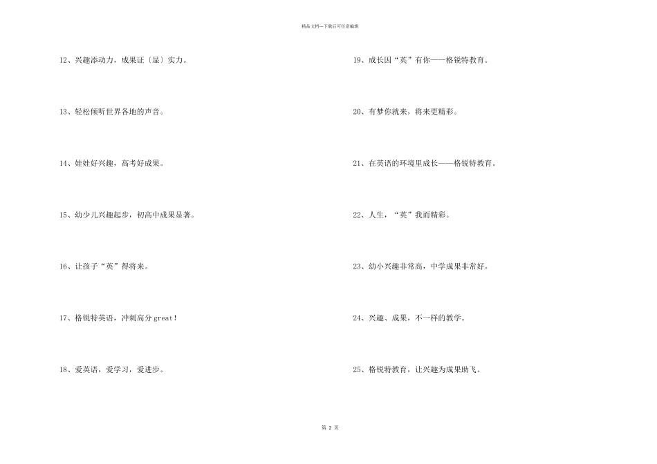 英语培训广告词_第2页