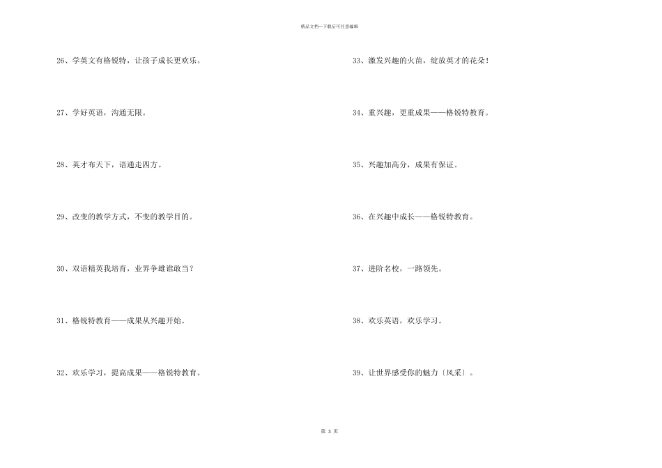 英语培训广告词_第3页