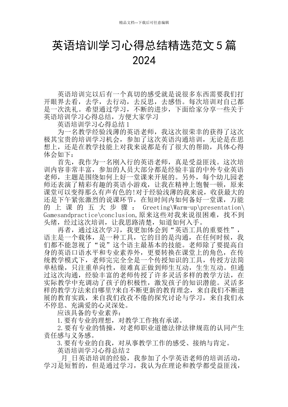 英语培训学习心得总结精选范文5篇2024_第1页