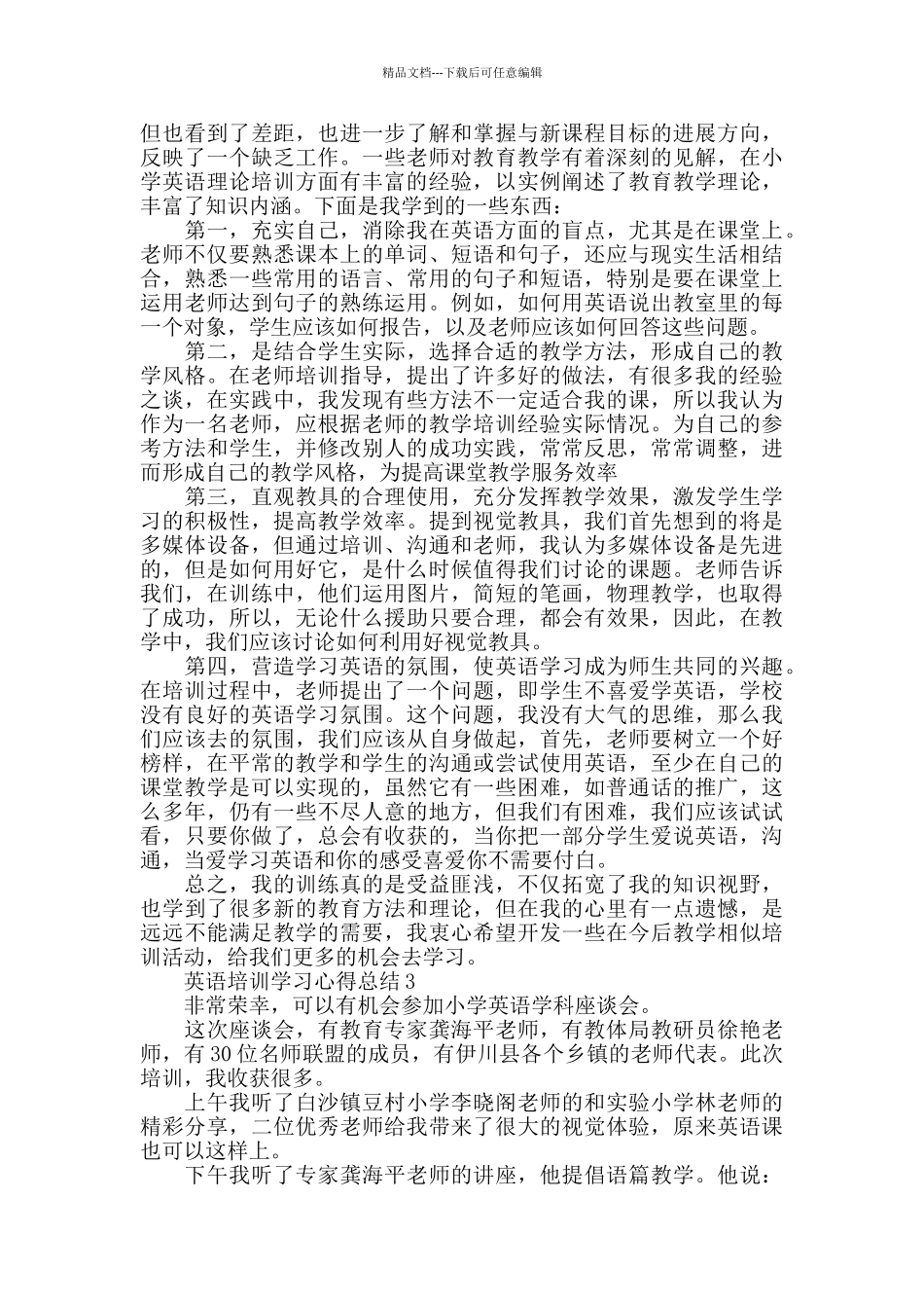 英语培训学习心得总结精选范文5篇2024_第2页