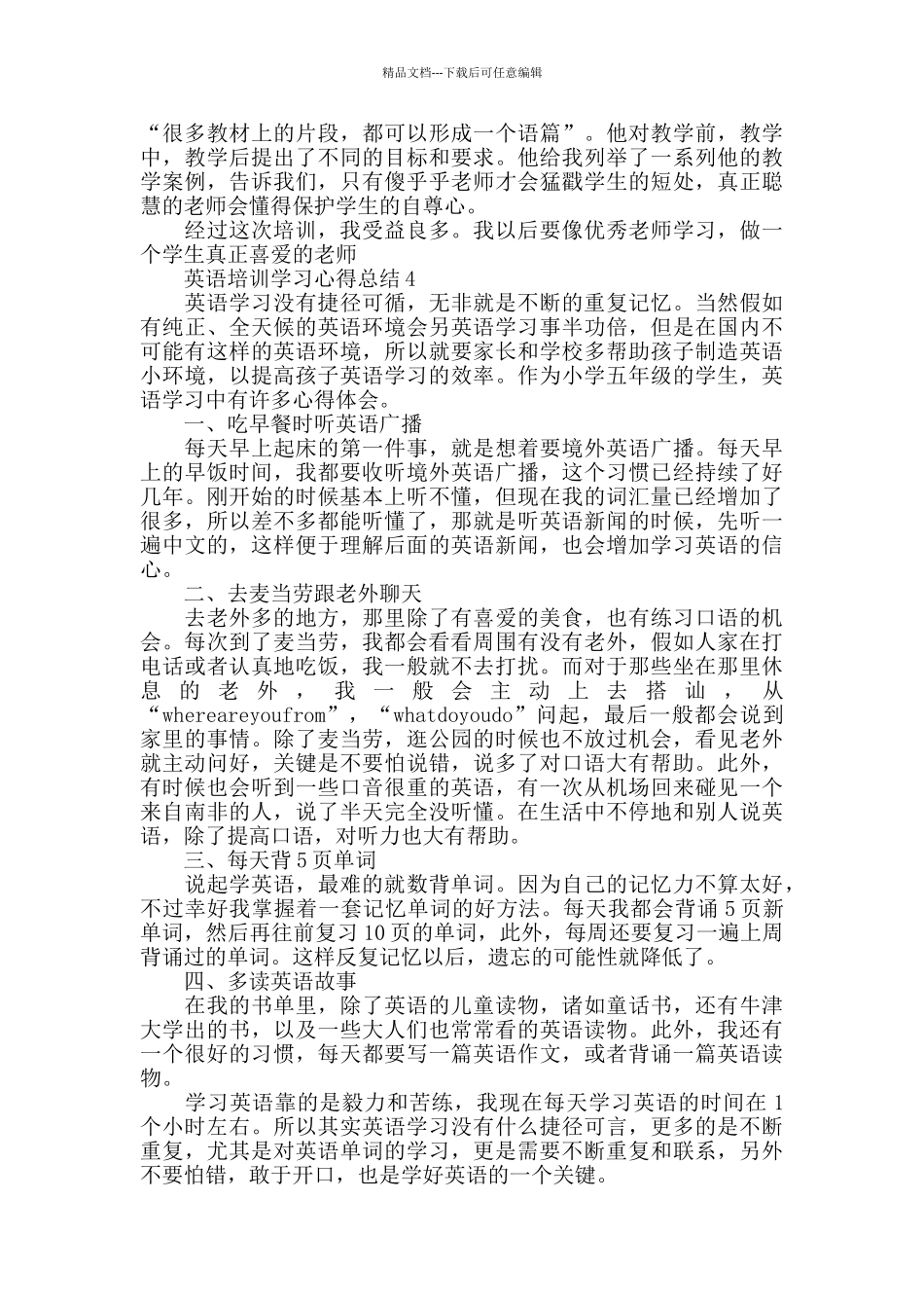 英语培训学习心得总结精选范文5篇2024_第3页