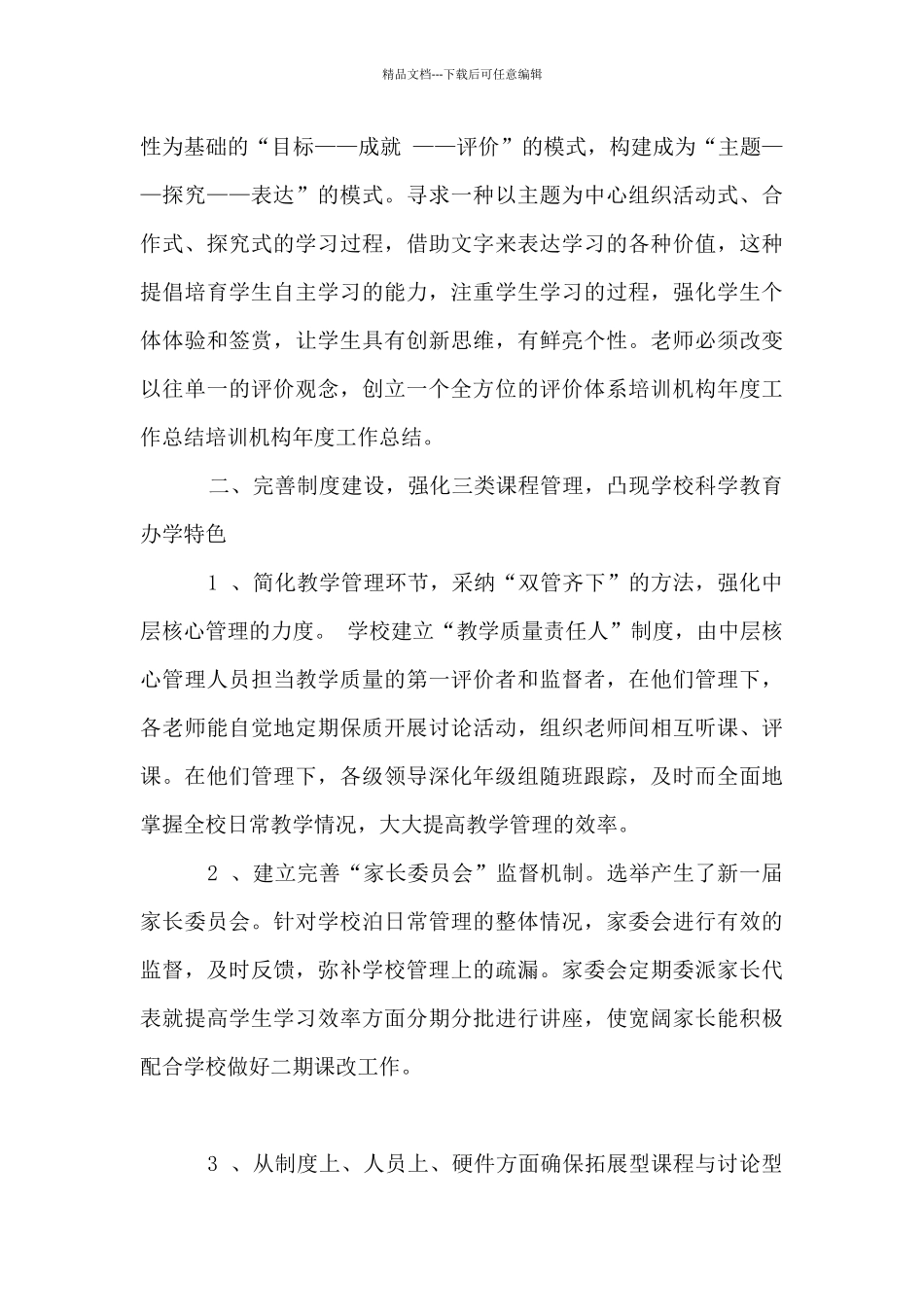 英语培训学校工作总结2024_第3页