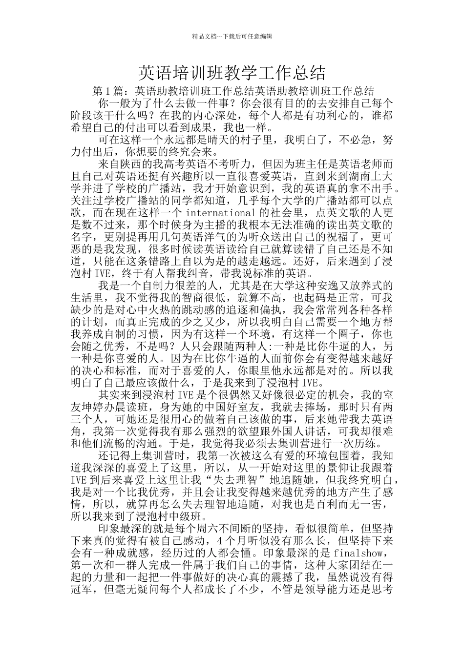 英语培训班教学工作总结_第1页