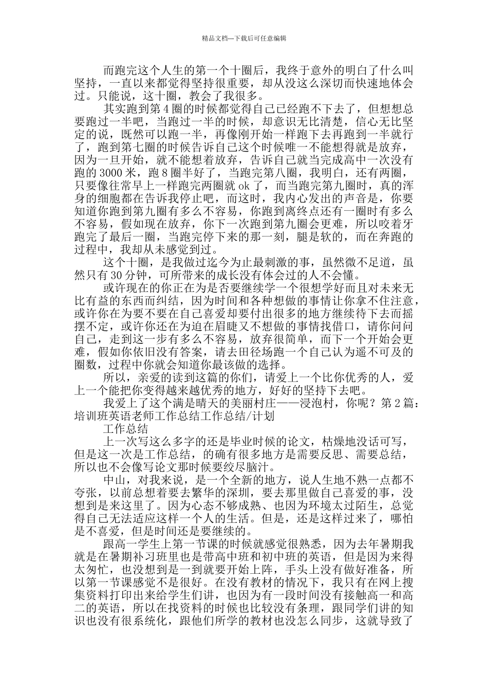 英语培训班教学工作总结_第3页