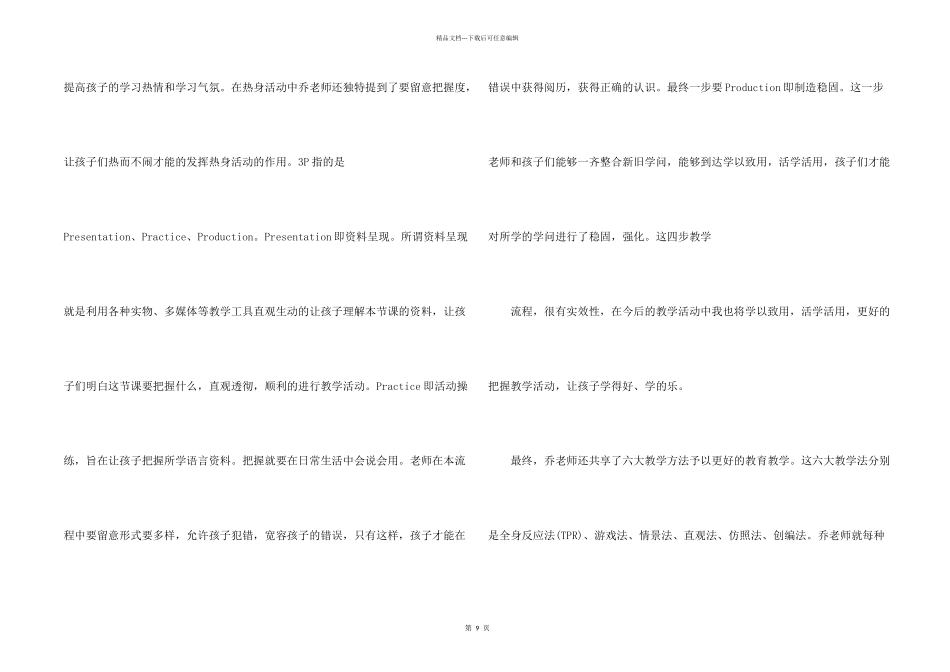 英语培训心得体会范本700字5篇_第2页