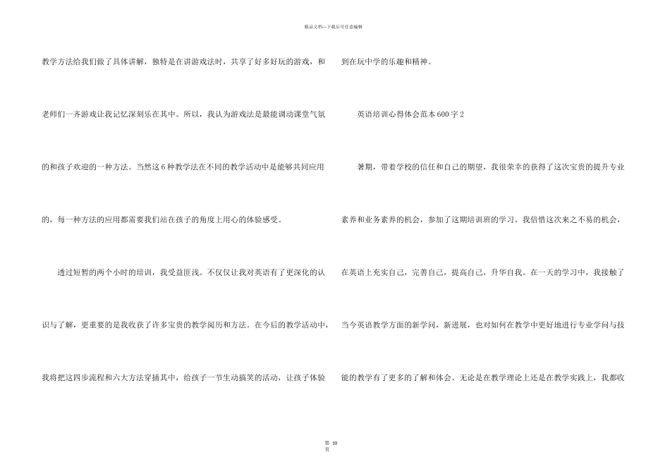 英语培训心得体会范本700字5篇_第3页