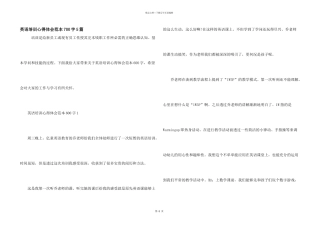 英语培训心得体会范本700字5篇