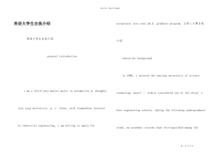 英语大学生自我介绍