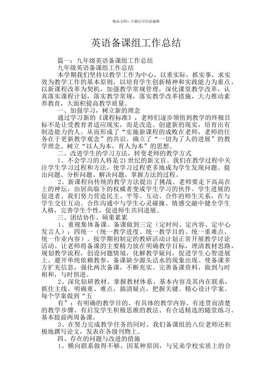 英语备课组工作总结_第1页