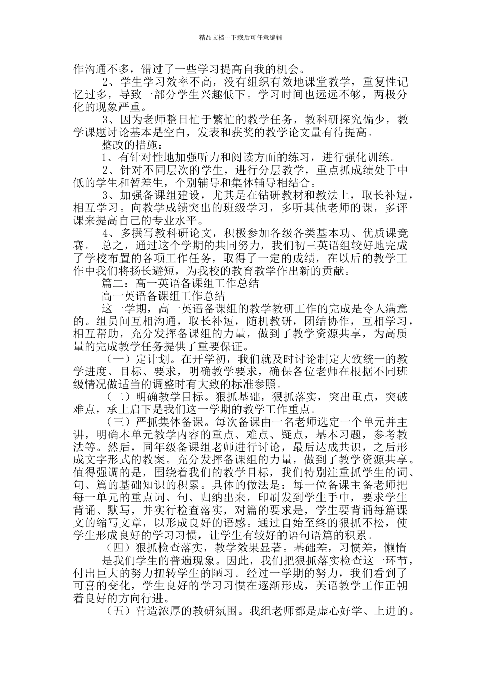 英语备课组工作总结_第2页