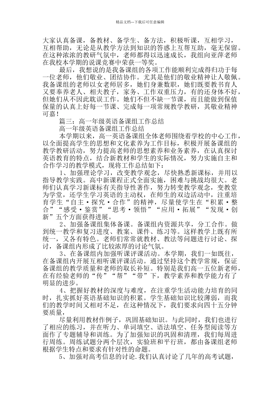 英语备课组工作总结_第3页