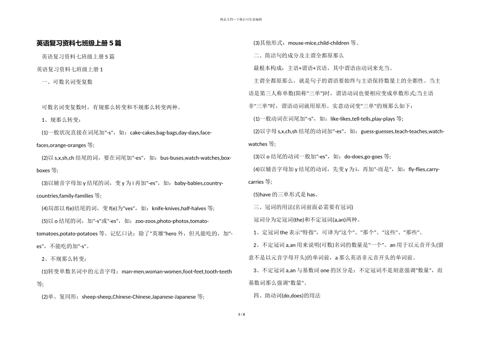 英语复习资料七年级上册5篇_第1页