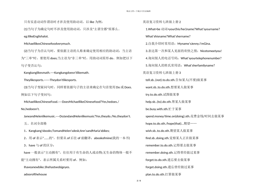 英语复习资料七年级上册5篇_第2页