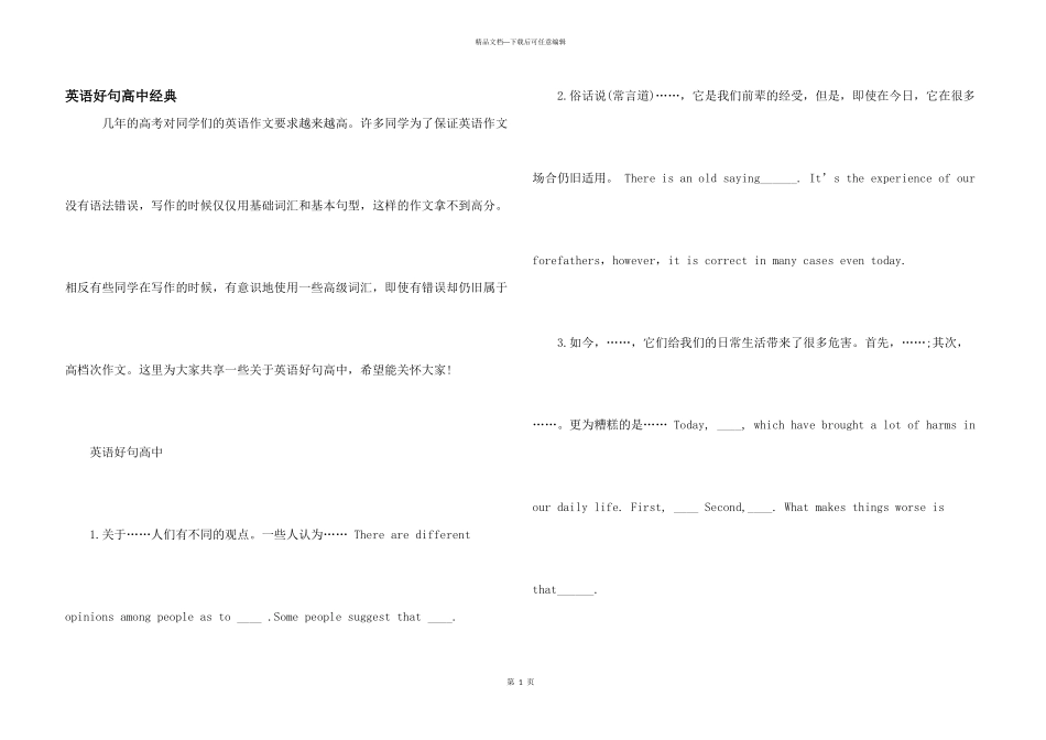 英语好句高中经典_第1页