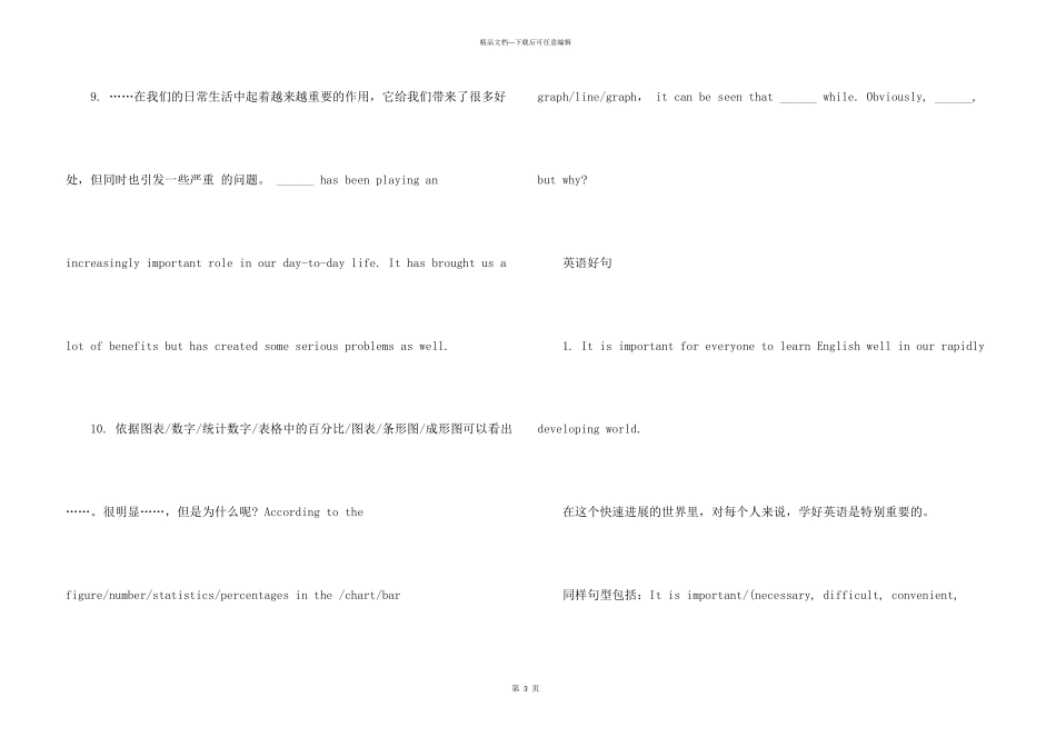 英语好句高中经典_第3页