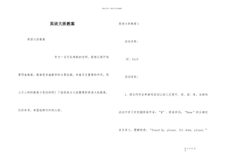 英语大班教案