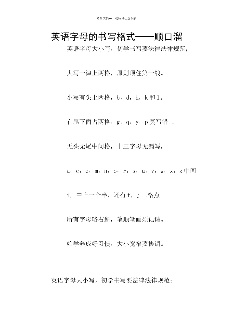 英语字母的书写格式——顺口溜_第1页