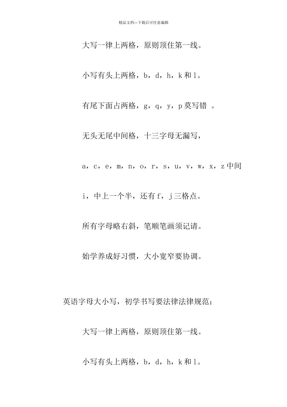英语字母的书写格式——顺口溜_第2页