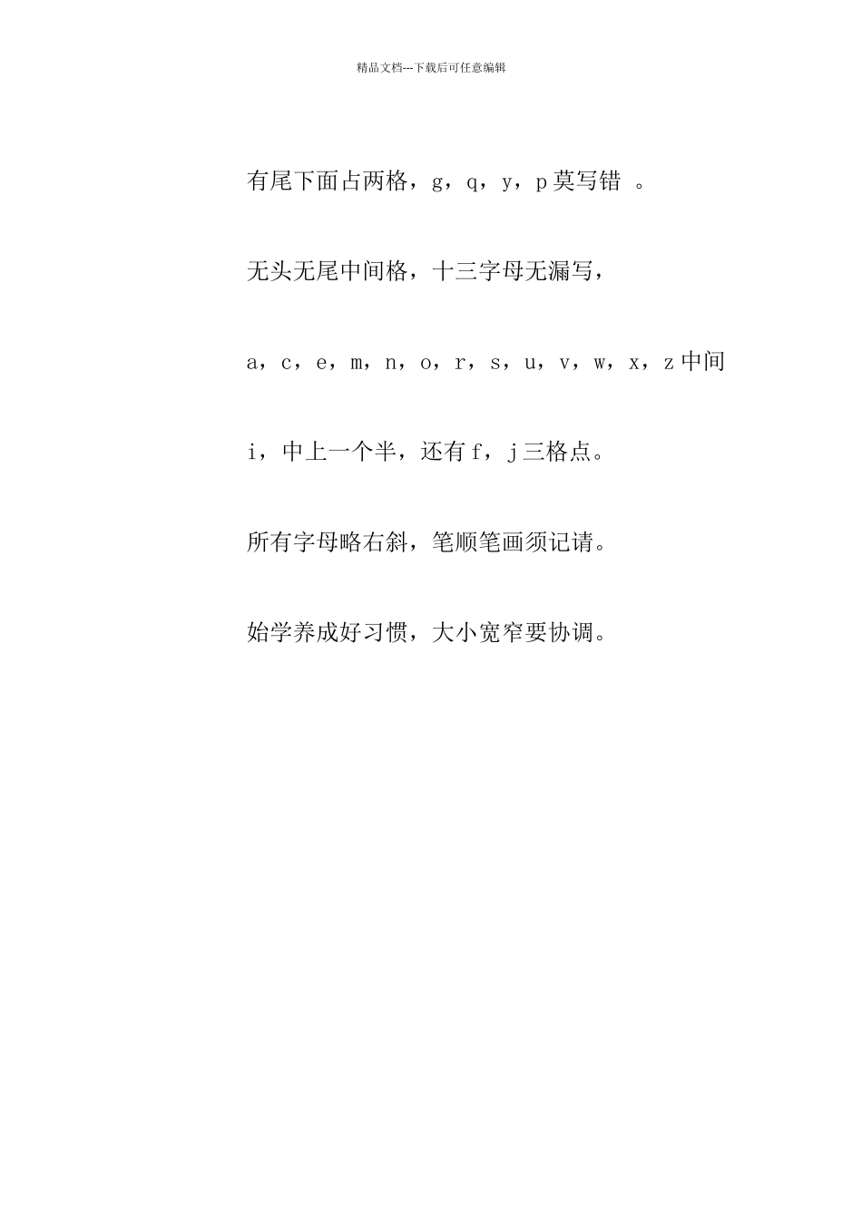 英语字母的书写格式——顺口溜_第3页