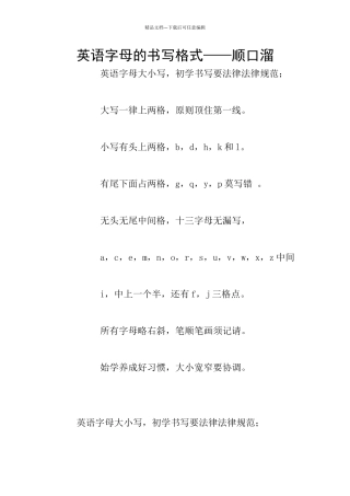 英语字母的书写格式——顺口溜