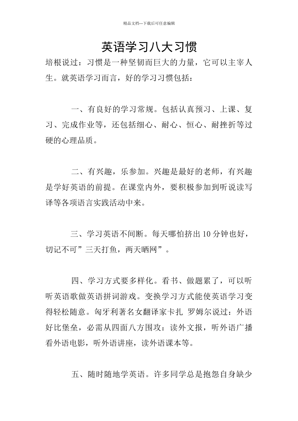 英语学习八大习惯_第1页