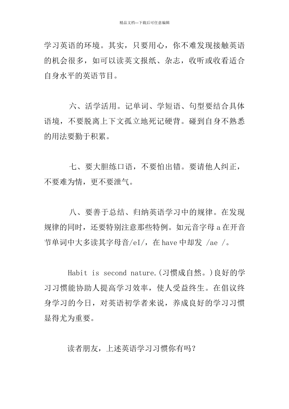 英语学习八大习惯_第2页