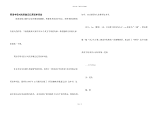 英语字母对应形象记忆英语单词法