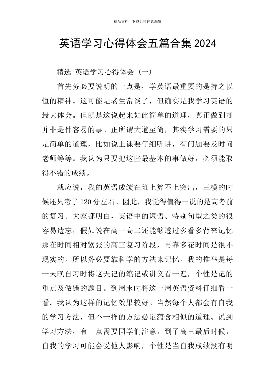 英语学习心得体会五篇合集2024_第1页