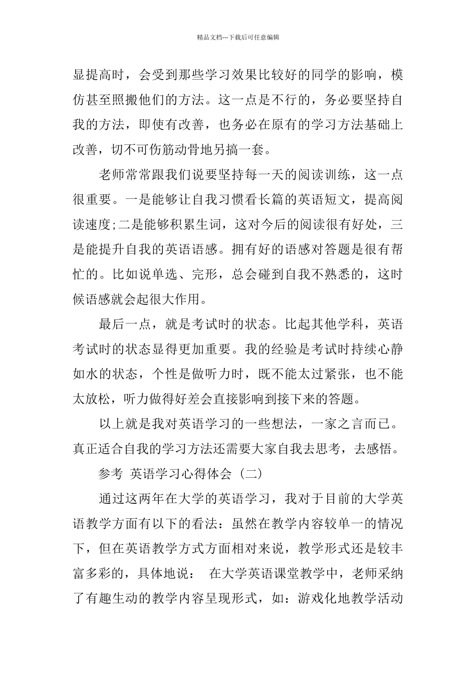 英语学习心得体会五篇合集2024_第2页