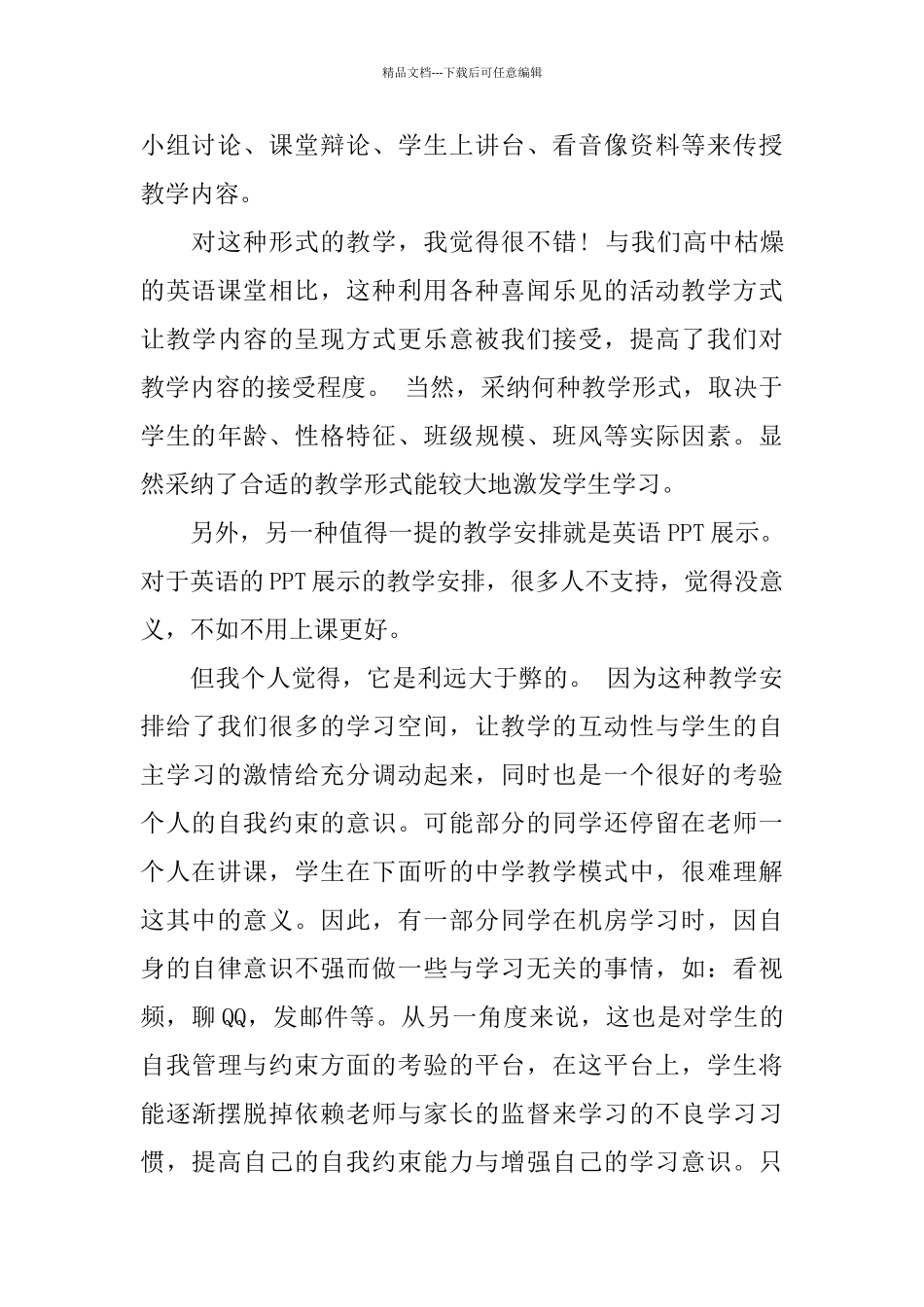 英语学习心得体会五篇合集2024_第3页