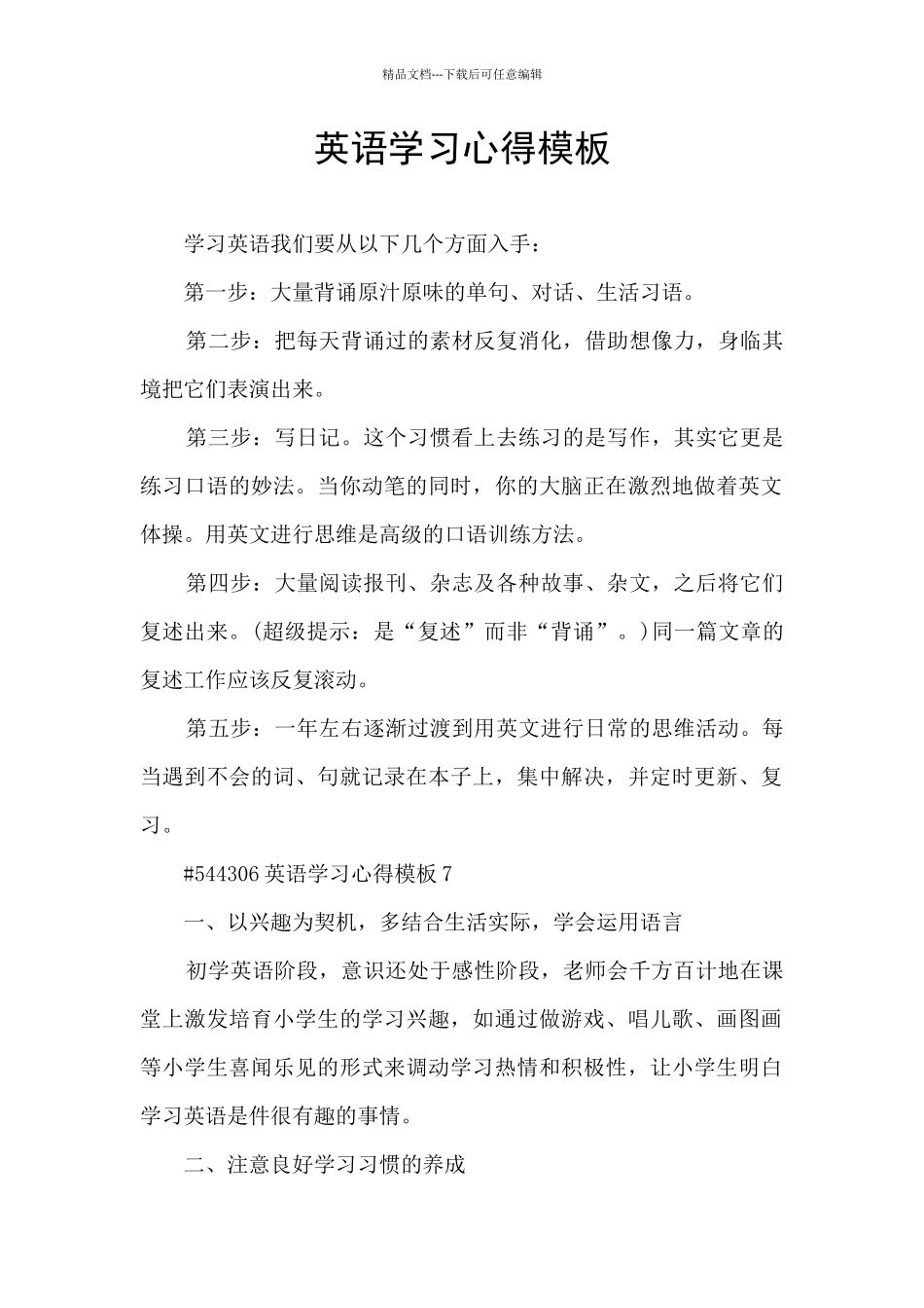 英语学习心得模板_第1页