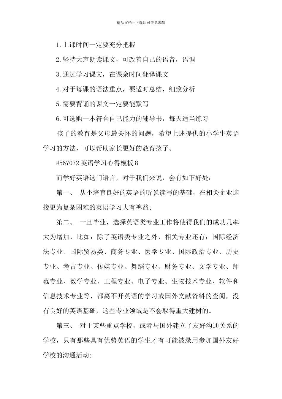 英语学习心得模板_第3页