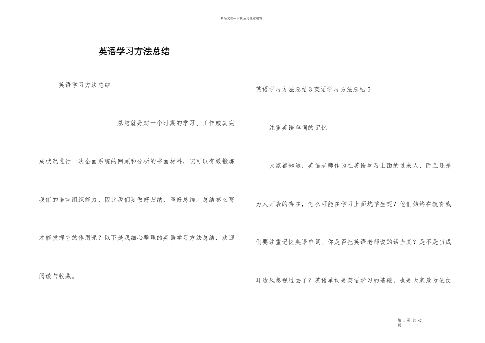 英语学习方法总结_第1页