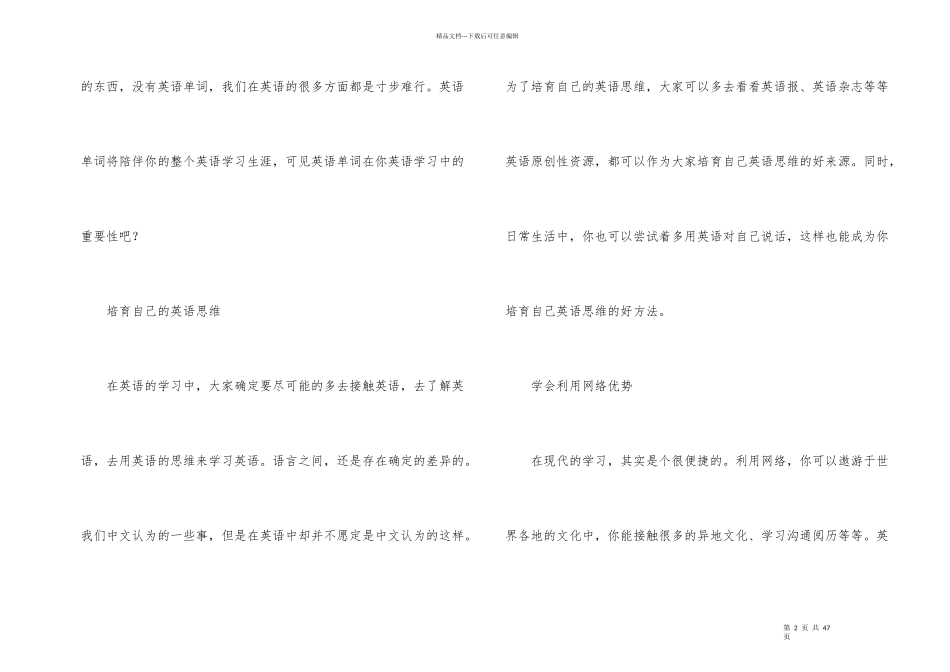 英语学习方法总结_第2页