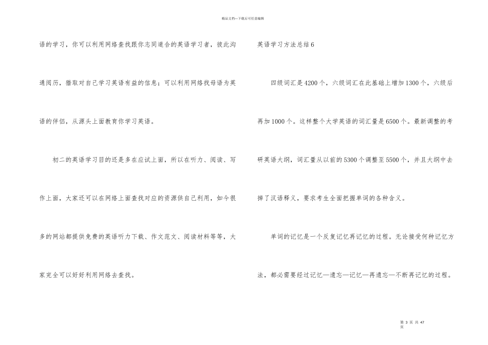 英语学习方法总结_第3页