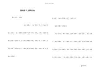 英语学习方法总结