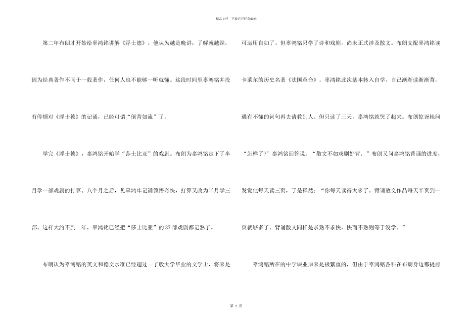 英语学习方法经验：辜鸿铭的西文学习方法_第2页