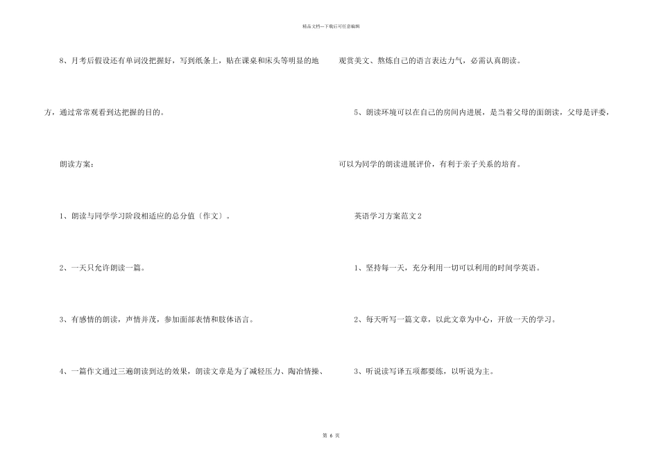 英语学习计划5篇_第2页
