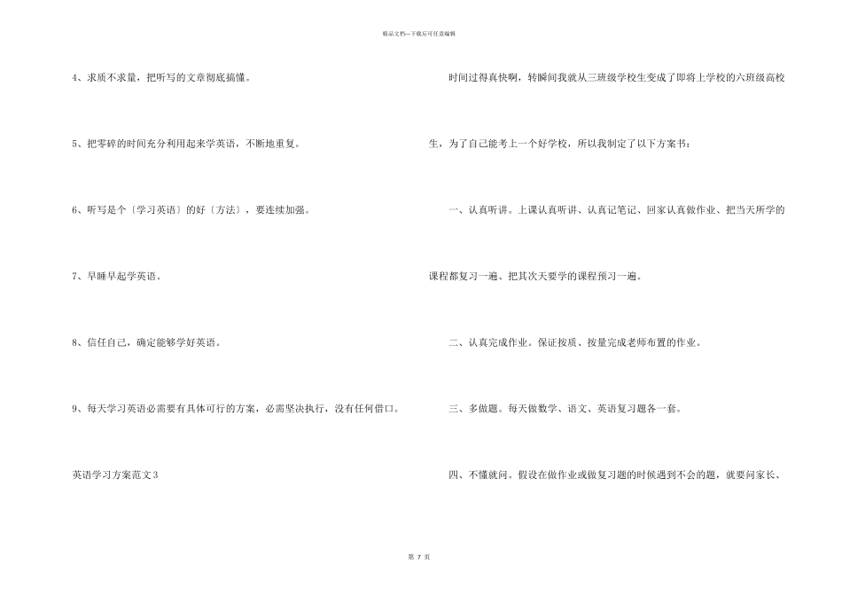 英语学习计划5篇_第3页
