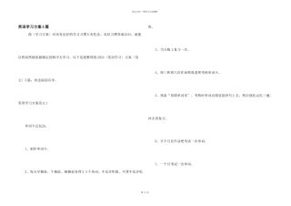 英语学习计划5篇