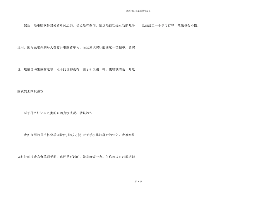 英语学习经验分享：12年背单词的经验_第3页