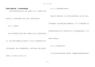 英语学习经验分享：12年背单词的经验