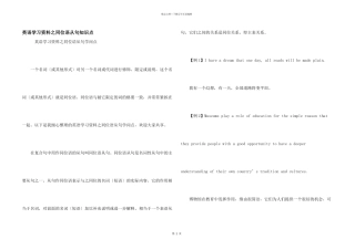 英语学习资料之同位语从句知识点