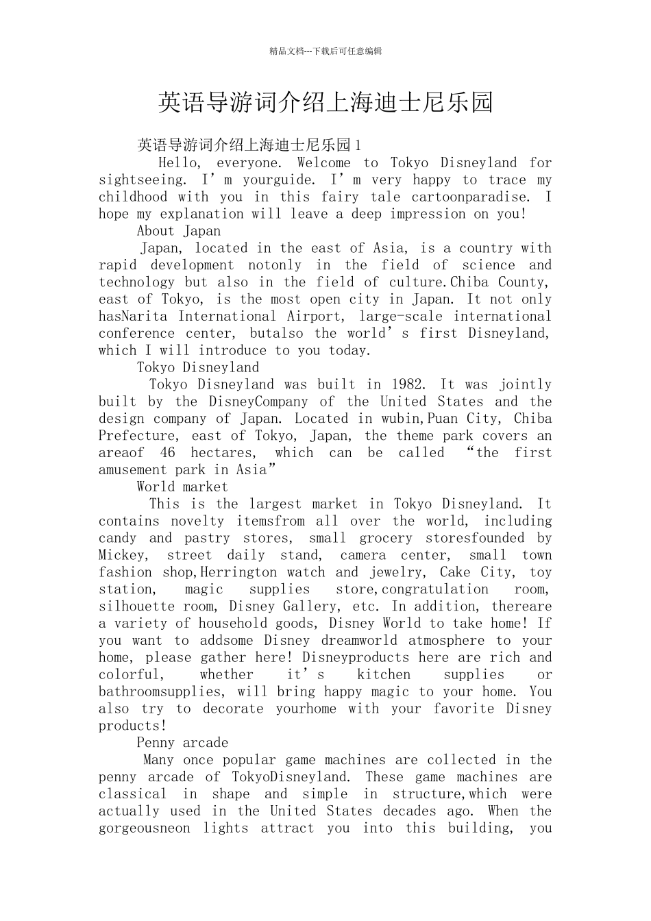 英语导游词介绍上海迪士尼乐园_第1页