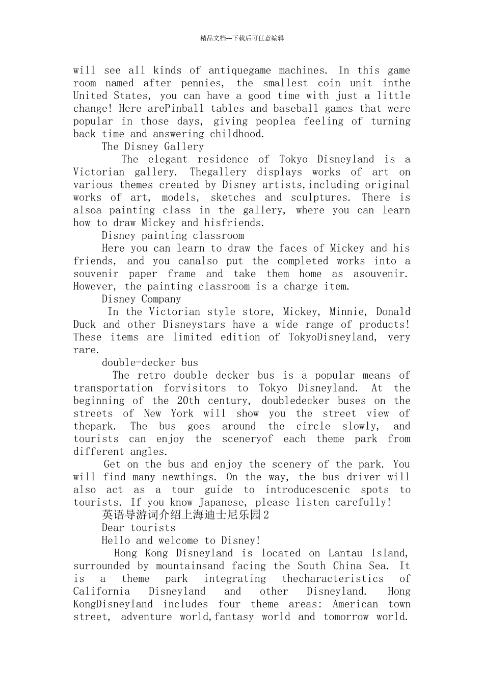 英语导游词介绍上海迪士尼乐园_第2页